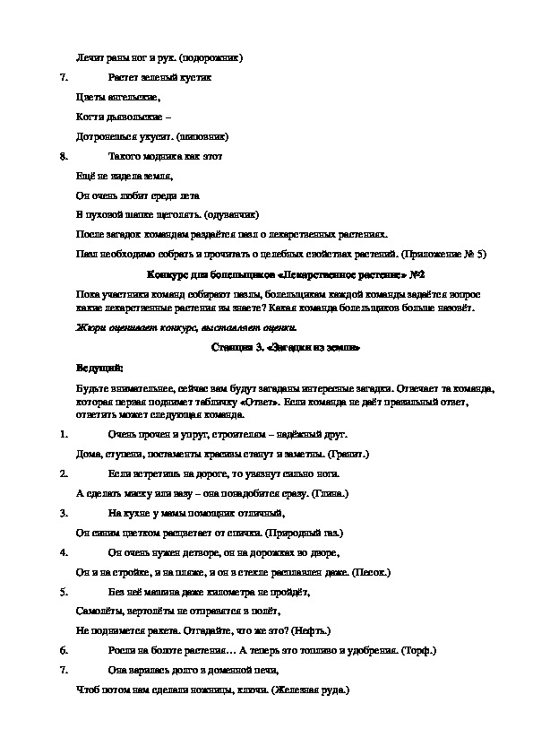 Экологический сценарий. Сценка про экологию. Детские сценки на экологическую тему.