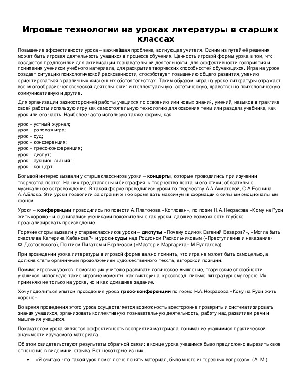 Обложка для материала Игровые технологии на уроках литературы в старших классах