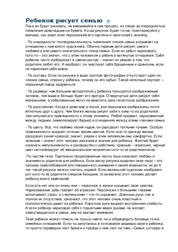 Обложка для материала Беседа: Ребенок рисует семью