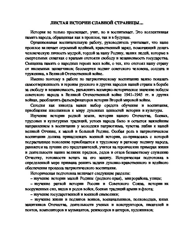 Обложка для материала ЛИСТАЯ ИСТОРИИ СЛАВНОЙ СТРАНИЦЫ…