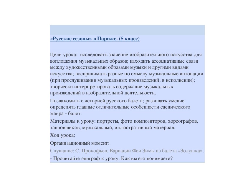 Обложка для материала "Русские сезоны" в Париже