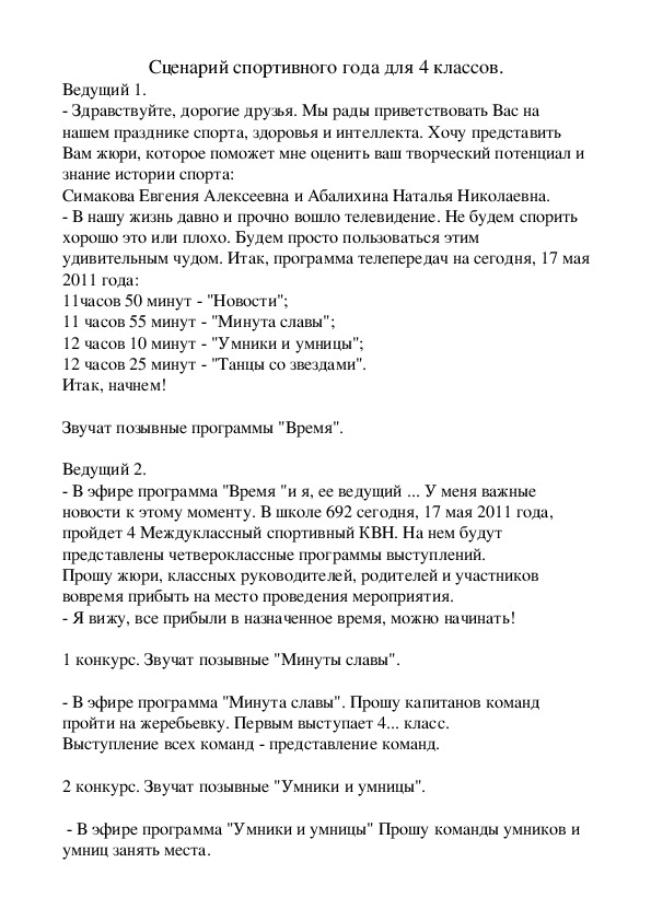Обложка для материала Сценарий спортивного года для 4 классов