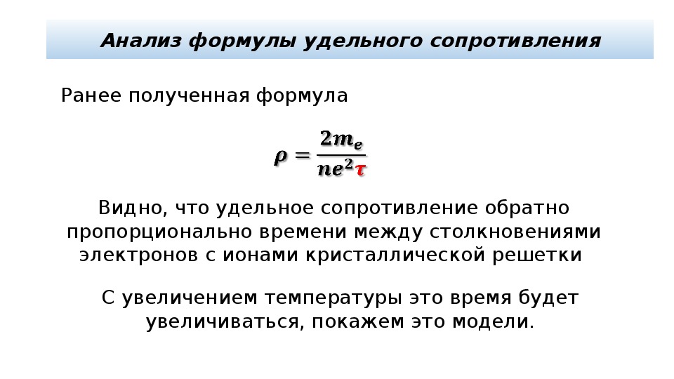 Формула удельного сопротивления. Удельное сопротивление формула. Формула удельного сопротивления. 9 Класс.