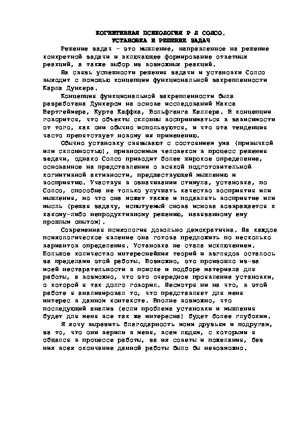 Обложка для материала КОГНИТИВНАЯ ПСИХОЛОГИЯ Р Л СОЛСО. УСТАНОВКА И РЕШЕНИЕ ЗАДАЧ