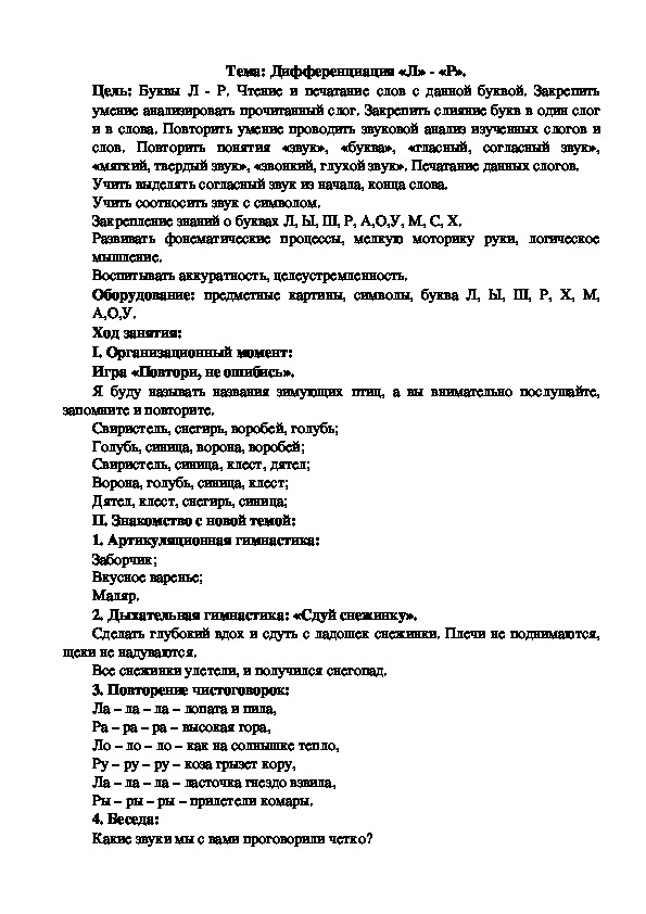 Конспект индивидуального. Конспекты занятий по коррекции звука с.