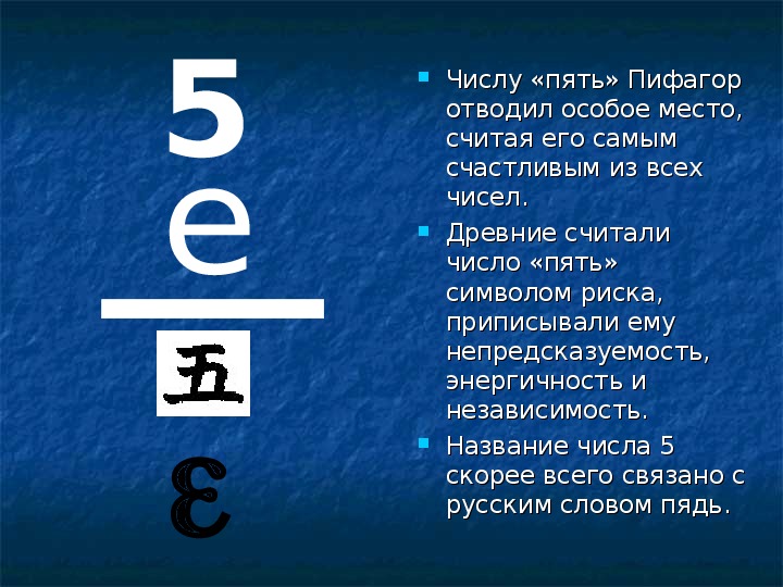 Число пять значение. Значение цифры 5. Символика цифр. Символика числа 5.