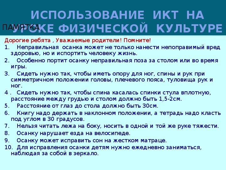 Презентация использование икт на уроках физической культуры