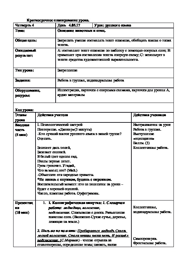 Краткосрочный план урока по английскому языку