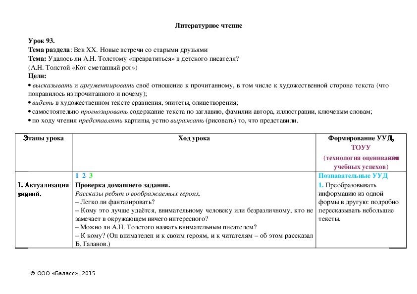 Обложка для материала Удалось ли А.Н. Толстому «превратиться» в детского писателя? (А.Н. Толстой «Кот сметанный рот»)