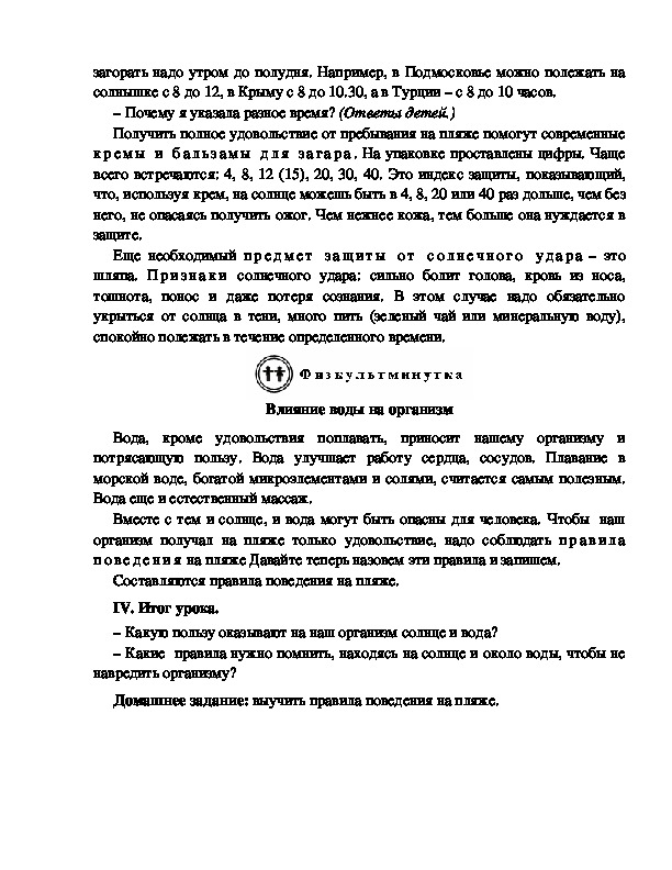 Конспект урока по окружающему миру 2 класс впереди лето с презентацией