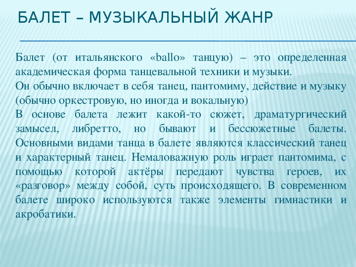 Знакомьтесь балет проект по музыке 8 класс