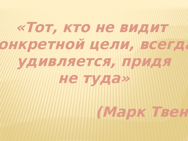 КОУЧИНГ «Постановка познавательных целей урока согласно требованиям SMART-цели»