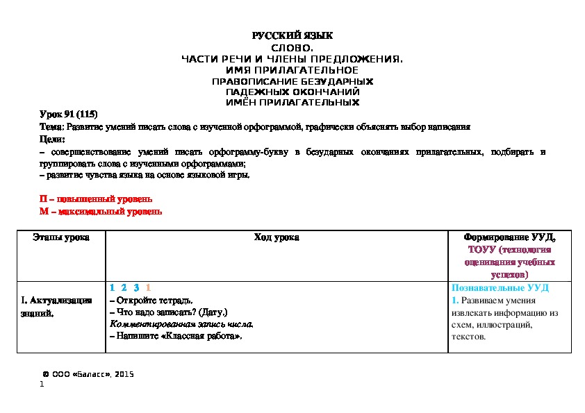 Тема: Роль глаголов в предложении, в речи. Правописание глаголов с частицей не