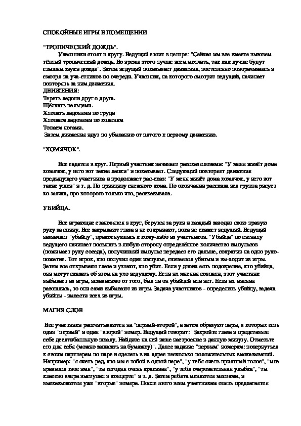 Обложка для материала СПОКОЙНЫЕ ИГРЫ В ПОМЕЩЕНИИ