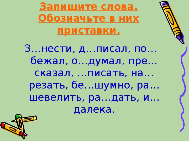 5 класс буквы на з с на конце приставок презентация