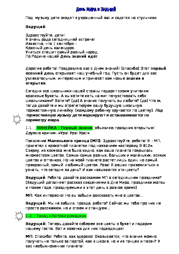 Обложка для материала Сценарий праздничного занятия  1сентября для средней и старшей группы д/сада "День мира и знаний для Маленького принца"