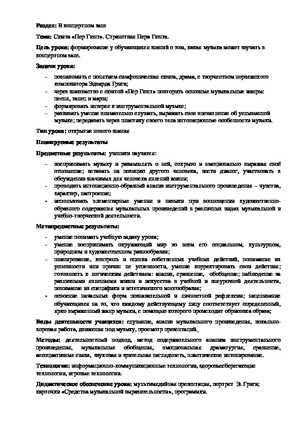 Обложка для материала Урок музыки -  Сюита "Пер Гюнт". Странствия Пера Гюнта.