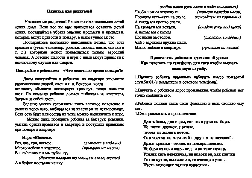 Обложка для материала Памятка для родителей по пожарной безопасности детей.