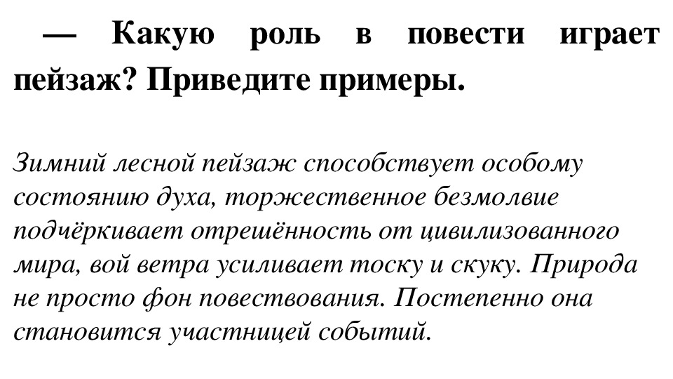 Почему развитие любви показано в тесной связи с картинами природы олеся