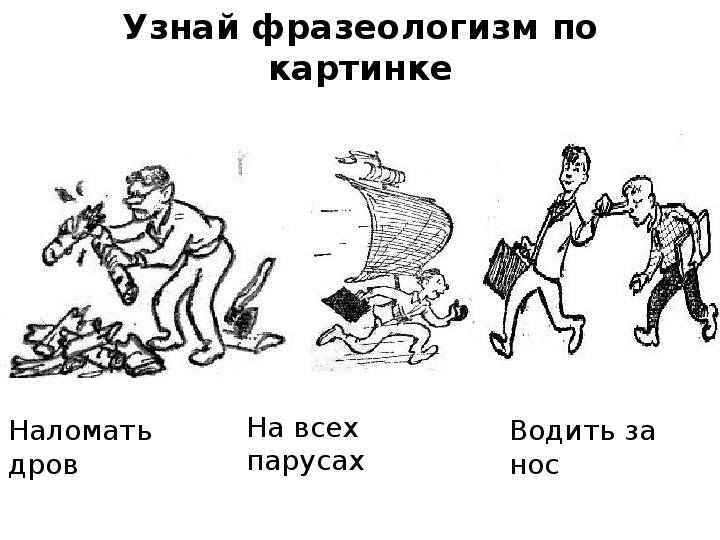 Плясать фразеологизм