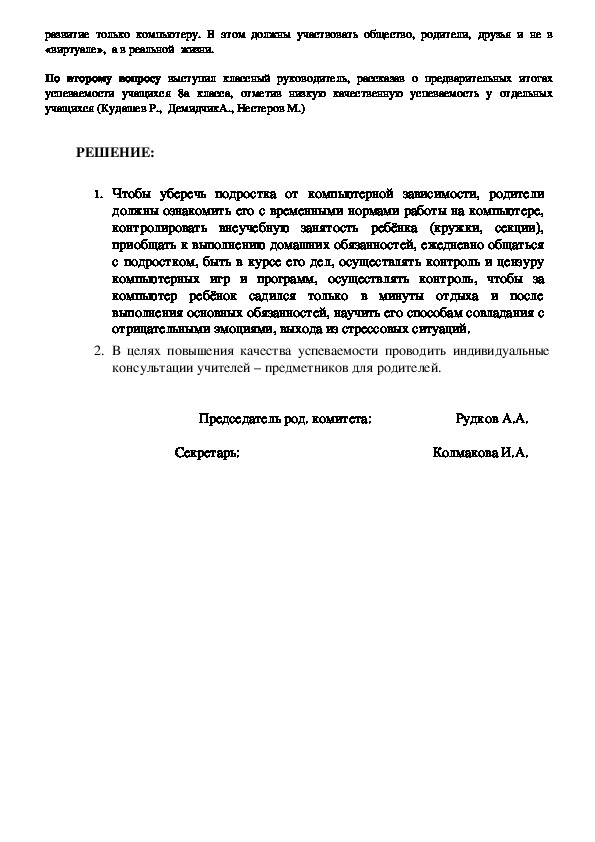 Протокол вызова родителей в школу образец