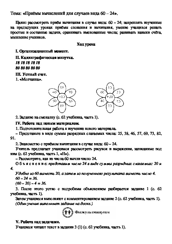 План конспект приемы устных вычислений 3 класс
