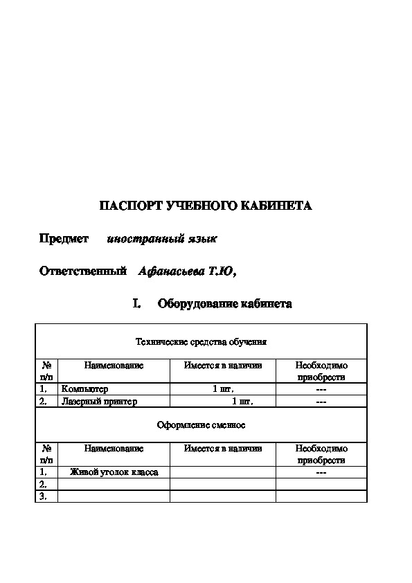 Паспорт кабинета в школе образец