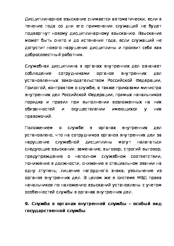 Контрольная работа по теме Особенности государственной службы в Российской Федерации