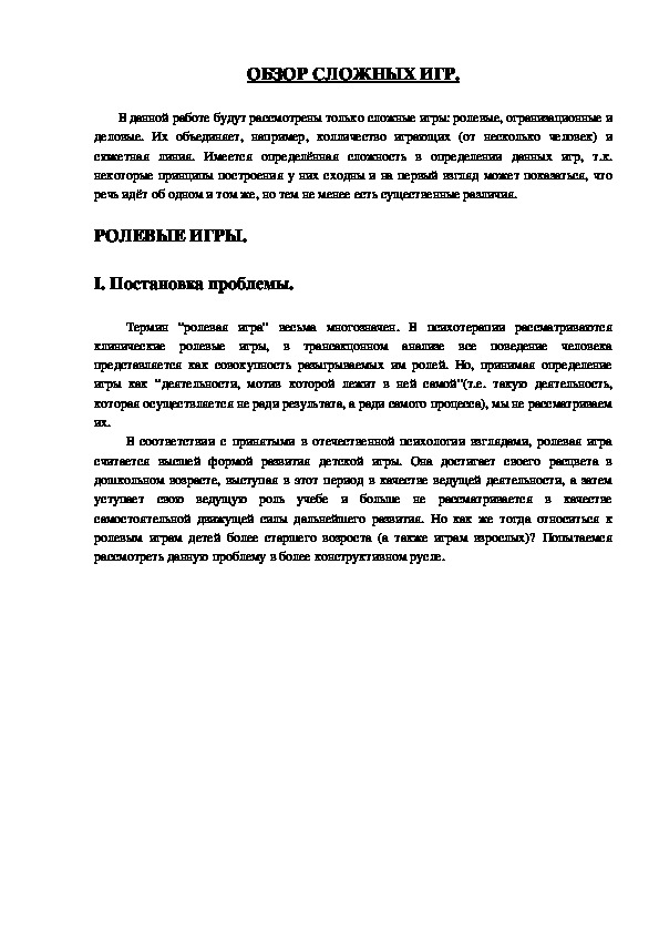 Обложка для материала ОБЗОР СЛОЖНЫХ ИГР.