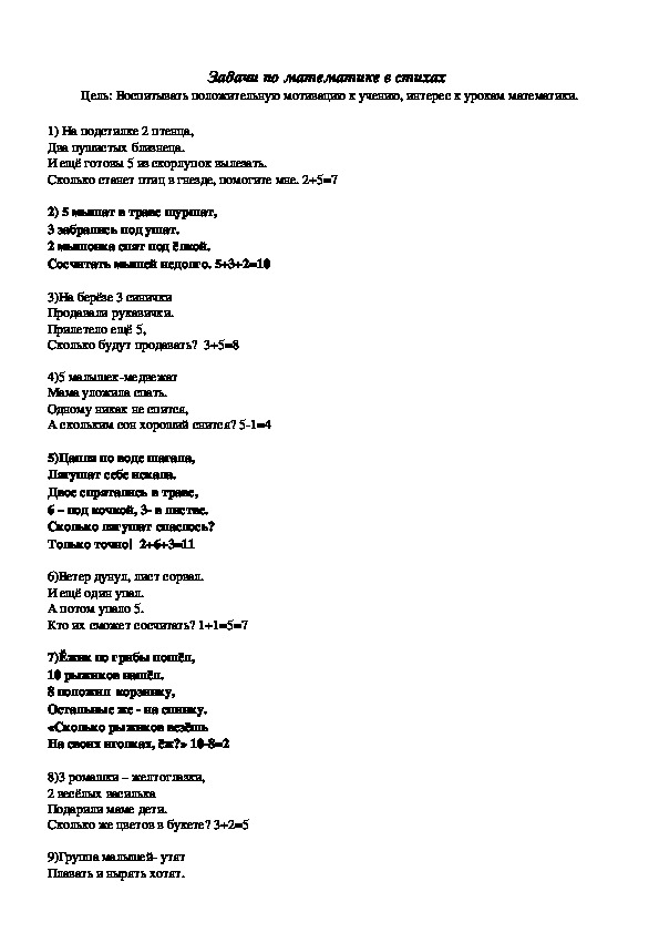 Обложка для материала задачи в стихах