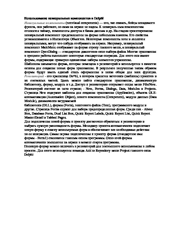 Обложка для материала Лекция "Использование невизуальных компонентов в Delphi"