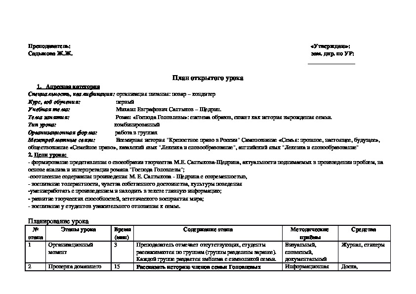 Обложка для материала Урок по русской литературе на тему "Михаил Евграфович Салтыков-Щедрин. Роман "Господа Головлевы" для обучающихся 1 курса колледжа.