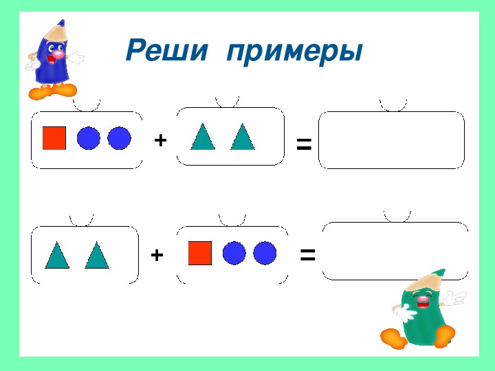 Вычитать фигуры. Вычитание фигур 1 класс математика Петерсон. Сложение Петерсон.