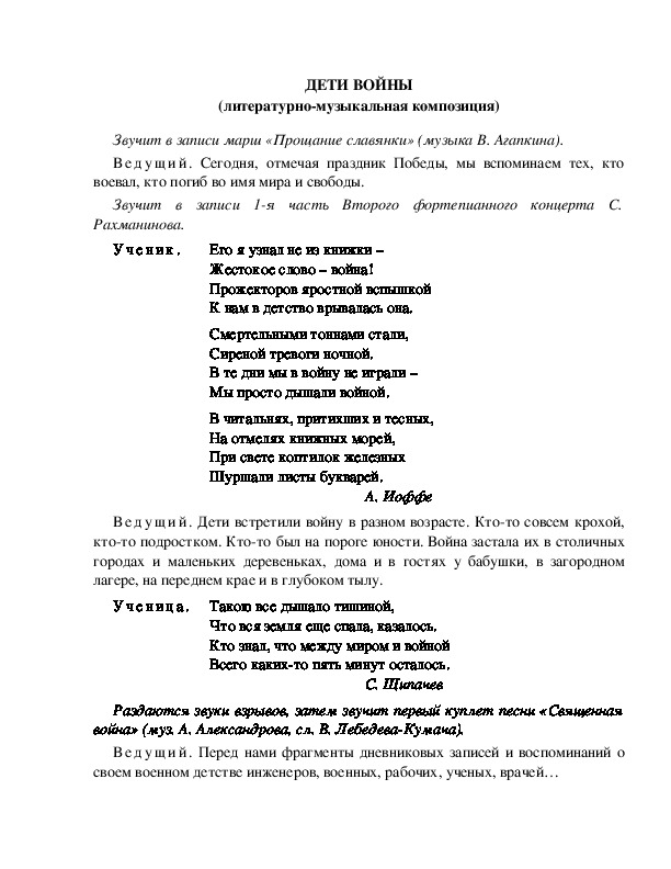Обложка для материала ДЕТИ ВОЙНЫ (литературно-музыкальная композиция)
