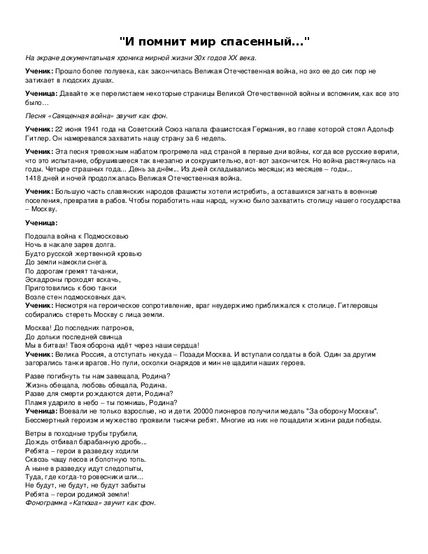 Обложка для материала "И помнит мир спасенный…"