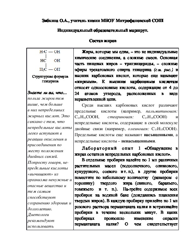 Обложка для материала Индивидуальный образовательный маршрут. Состав жиров