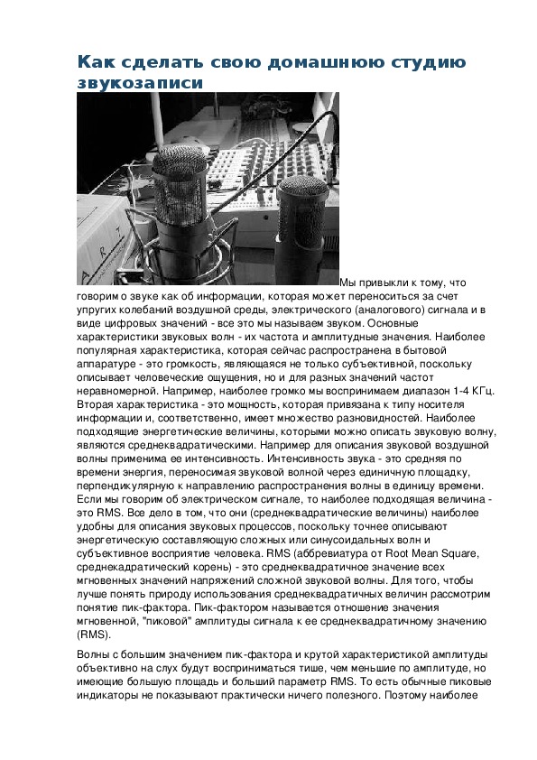 Обложка для материала Как сделать свою домашнюю студию звукозаписи