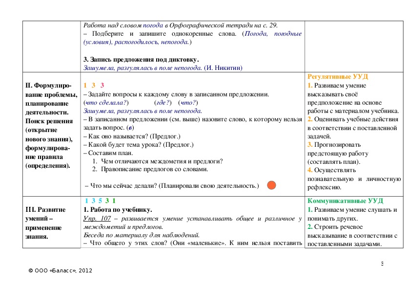 Раздельное написание предлогов с другими словами 5 класс презентация