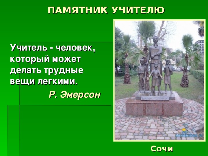 Рисунки памятник учителю