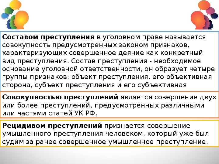 Совершенное деяние. Совокупность предусмотренных законом признаков характеризующих. Совершенное деяние как конкретный вид преступления, называется. Выберите признаки характеризующие деяние как преступление. Почти совершенное преступление как называется.