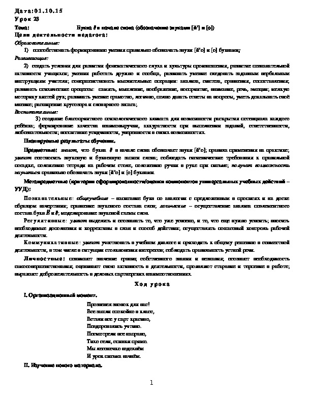 Обложка для материала Буква ё в начале слова (обозначение звуками [й’] и [о])