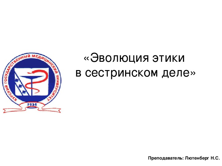 Обложка для материала Эволюция этики в сестринском деле