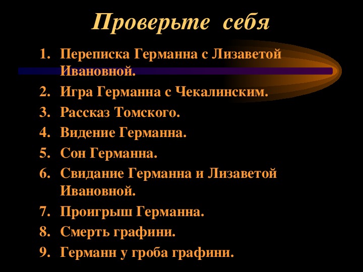 Пиковая дама лизавета ивановна. Пиковая дама план. Последовательность событий повести а.с Пушкина Пиковая дама. Пиковая дама эпиграф. План рассказа Пиковая дама.