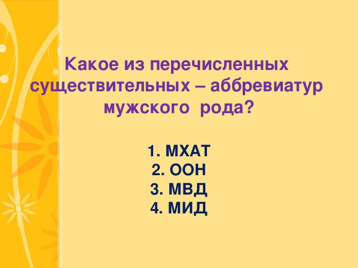 Аббревиатуры. Аббревиатура презентация.