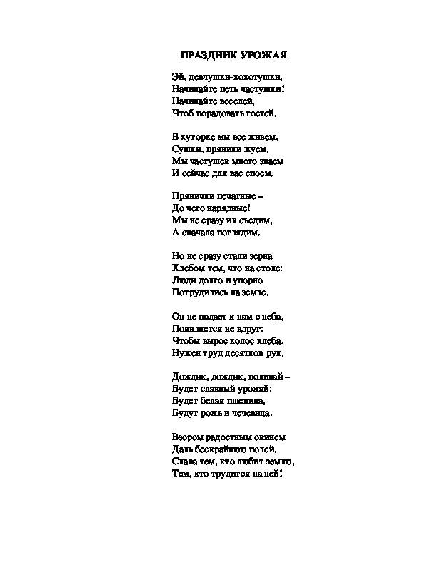 Песня урожай. Частушки. Частушки смешные. Шуточные частушки. Частушки для детей текст.