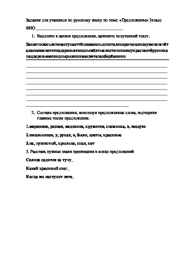 Карточки-задания по русскому языку по теме: "Предложение" 3класс