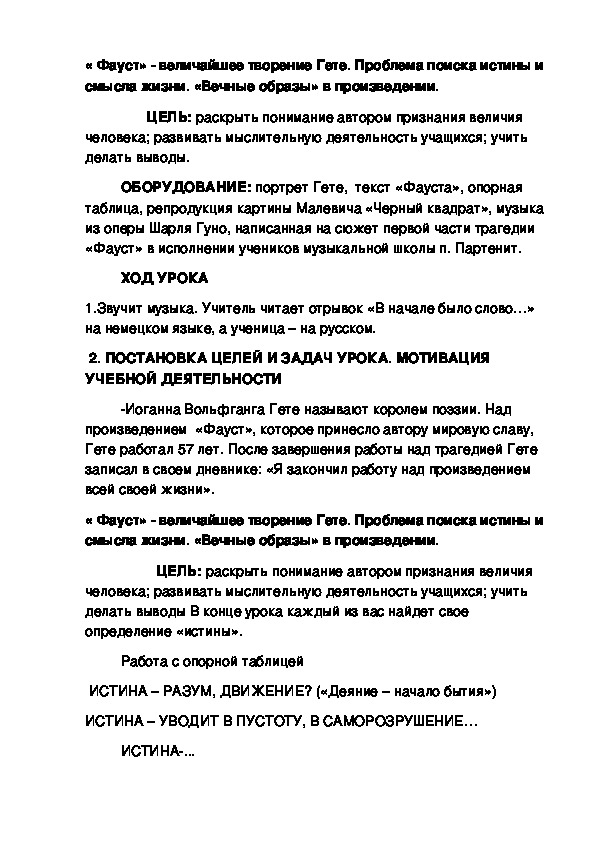 Обложка для материала Конспект урока по литературе:,,Фауст и Гете"8 класс