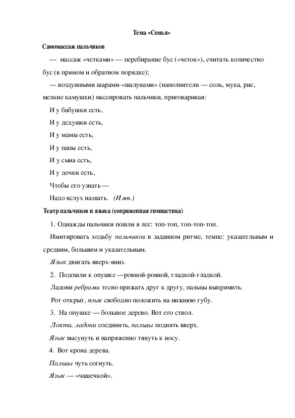 Обложка для материала Тема «Семья» Самомассаж пальчиков