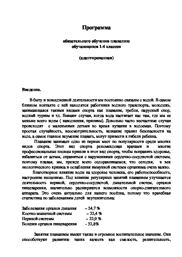 Обложка для материала обязательного обучения плаванию обучающихся 1-4 классов