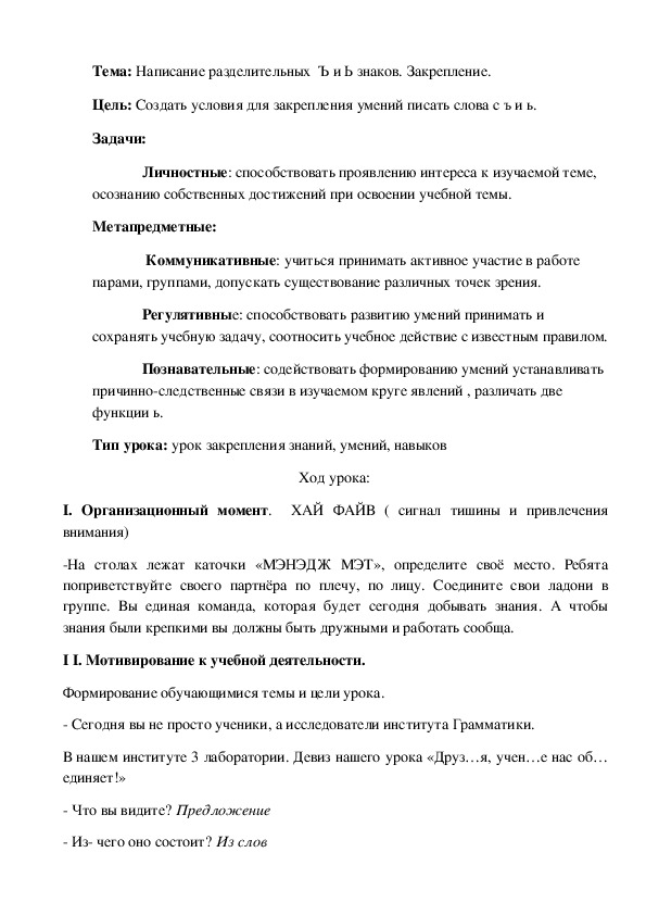 Конспект урока по русскому языку  "Написание разделительных ъ и ь знаков. Закрепление."
